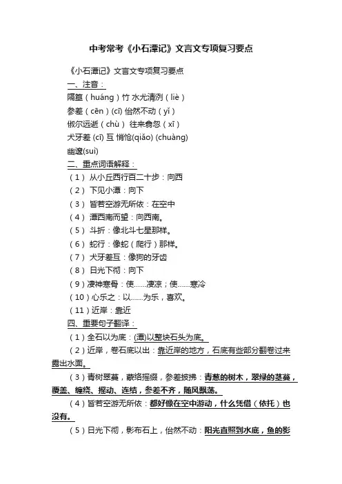 中考常考《小石潭记》文言文专项复习要点