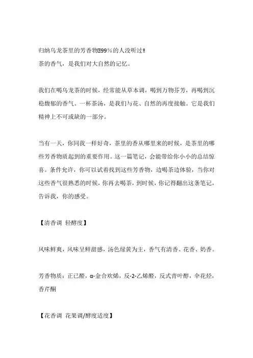 中国主要乌龙茶芳香物质研究