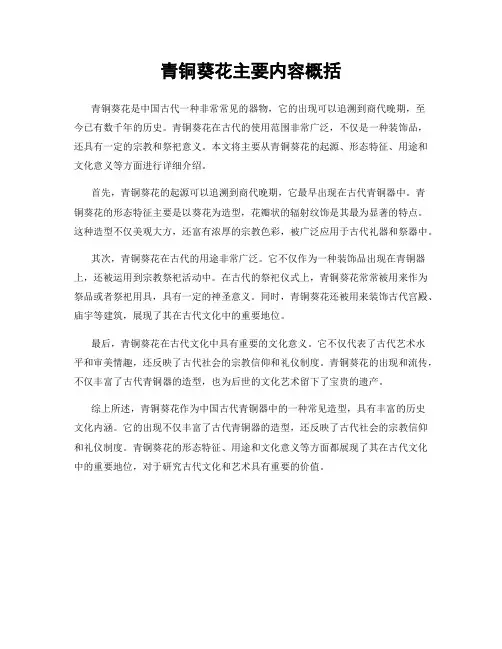 青铜葵花主要内容概括