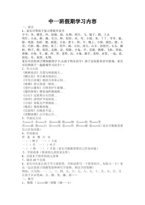 幼儿园中班暑假作业