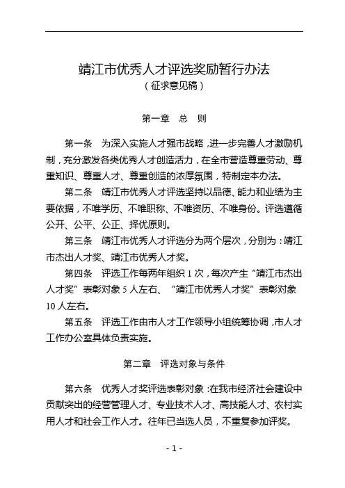 靖江市优秀人才评选奖励暂行办法