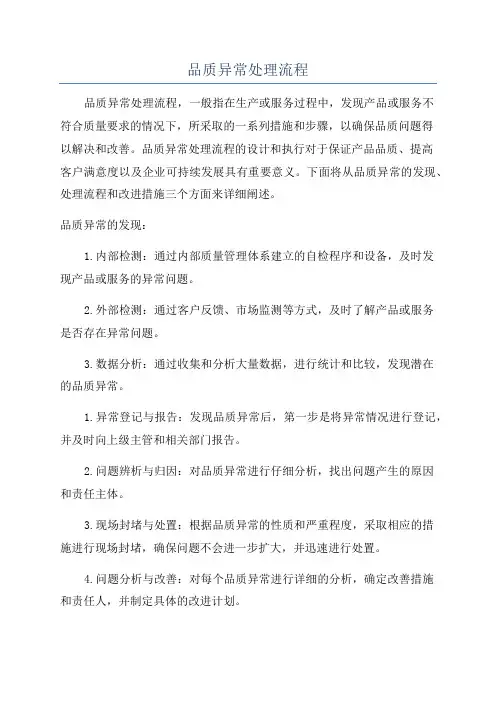 品质异常处理流程