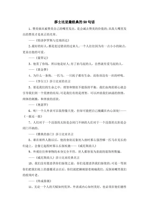 最新-莎士比亚最经典的50句话 精品