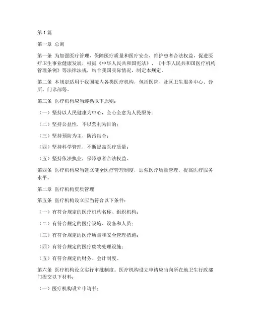 医疗管理的规定(3篇)