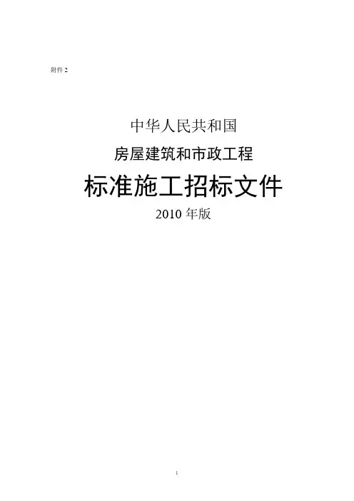 房建招标文件范本