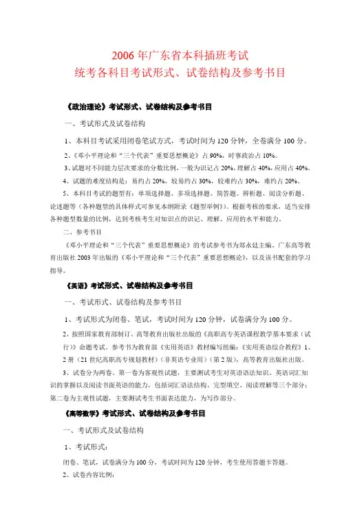 2006年广东省本科插班考试统考各科目考试形