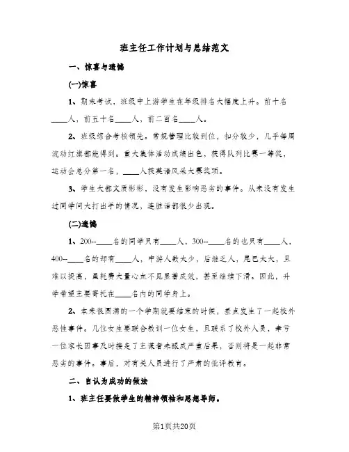 班主任工作计划与总结范文(6篇)
