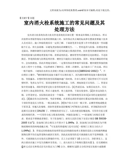 【问题】室内消火栓系统施工的常见问题及其处理方法