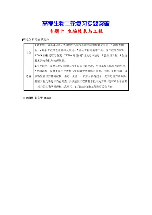 高考生物二轮复习专题突破：10-1 发酵工程