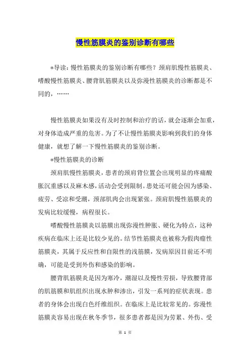 慢性筋膜炎的鉴别诊断有哪些