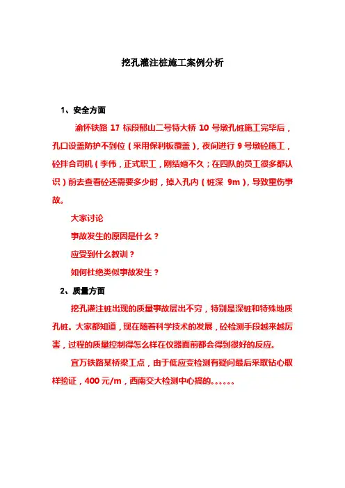 挖孔灌注桩施工安全案例分析