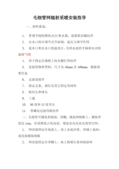 毛细管网辐射采暖安装指导