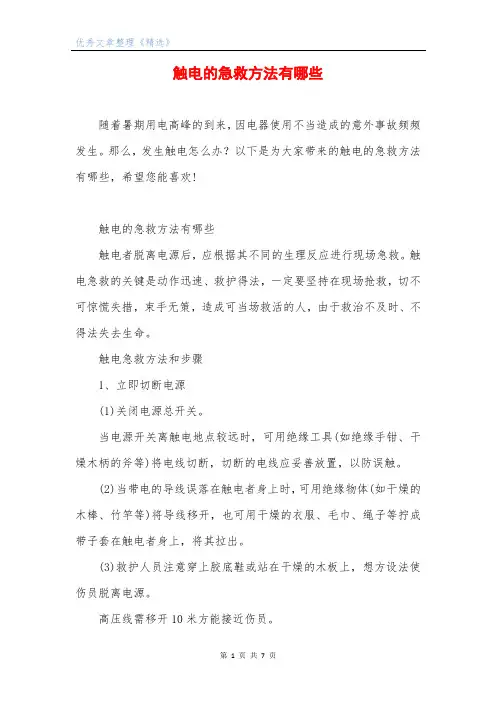 触电的急救方法有哪些