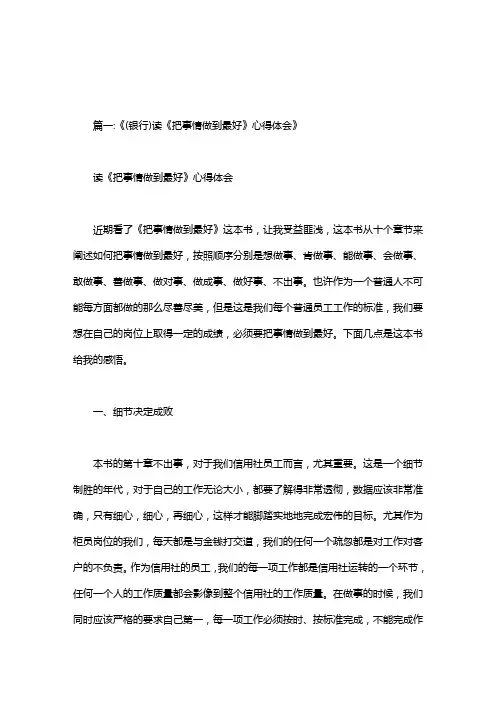 关于银行业强基固本”心得体会