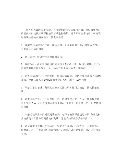 窑内耐火砖砌筑必须注意的问题