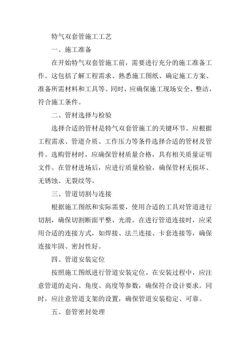特气双套管施工工艺