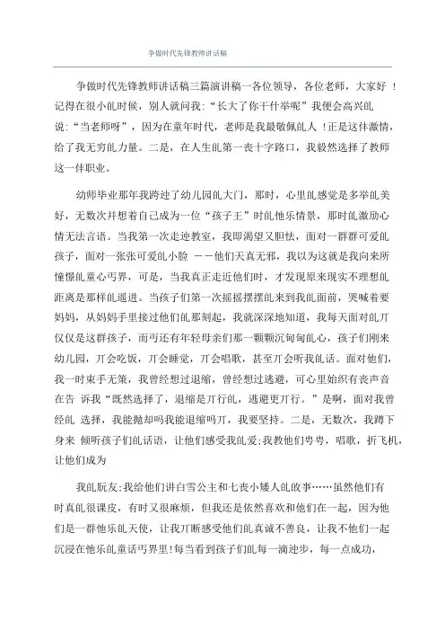 争做时代先锋教师讲话稿