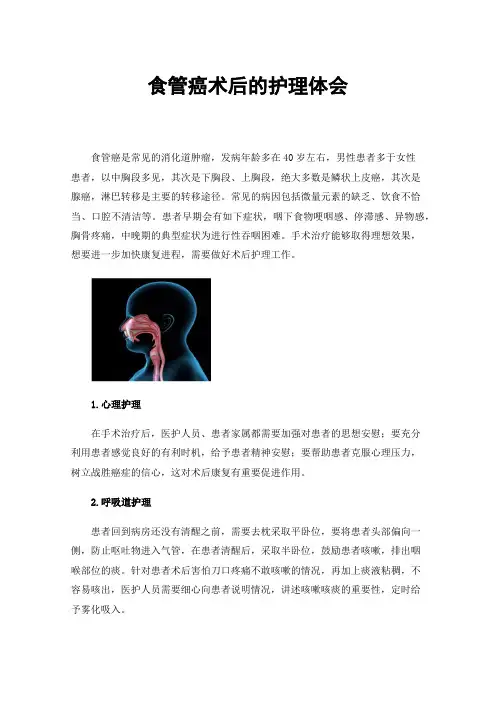 食管癌术后的护理体会