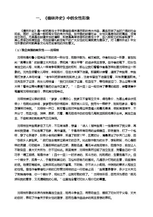 《儒林外史》人物形象汇总