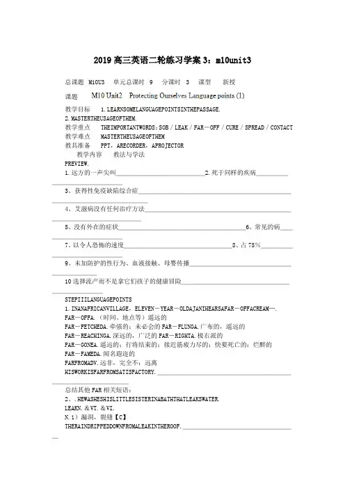 2019高三英语二轮练习学案3：m10unit3