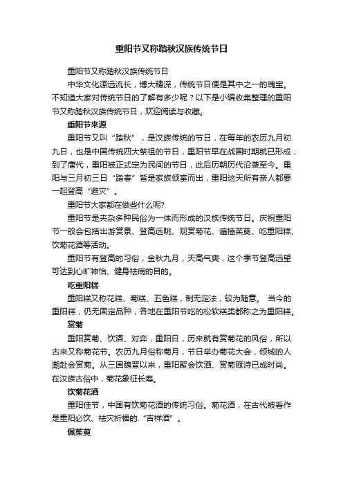 重阳节又称踏秋汉族传统节日