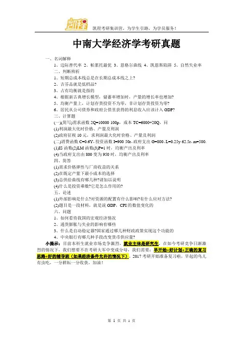 中南大学经济学考研真题