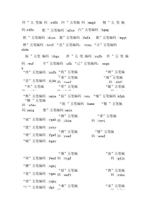 难打的五笔字