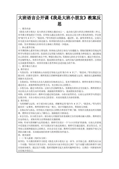 大班语言公开课《我是大班小朋友》教案反思