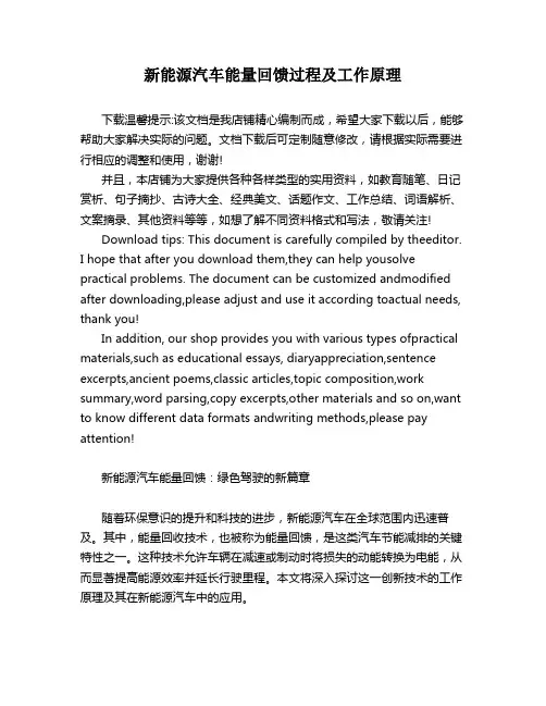 新能源汽车能量回馈过程及工作原理