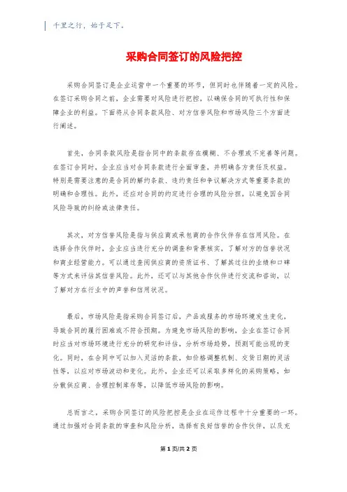 采购合同签订的风险把控