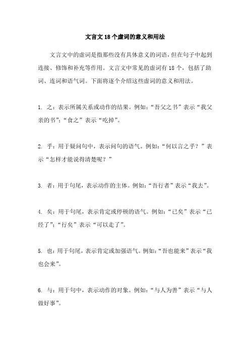 文言文18个虚词的意义和用法