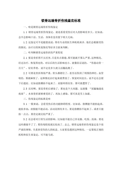 锁骨远端骨折伤残鉴定标准