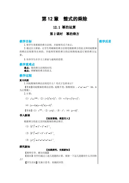 2024-2025学年华师版初中数学八年级(上)教案第12章整式的乘除12.1幂的运算(第2课时)
