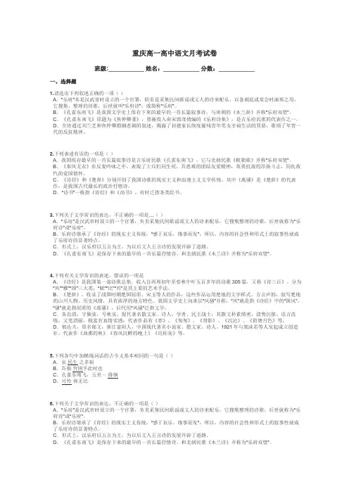 重庆高一高中语文月考试卷带答案解析
