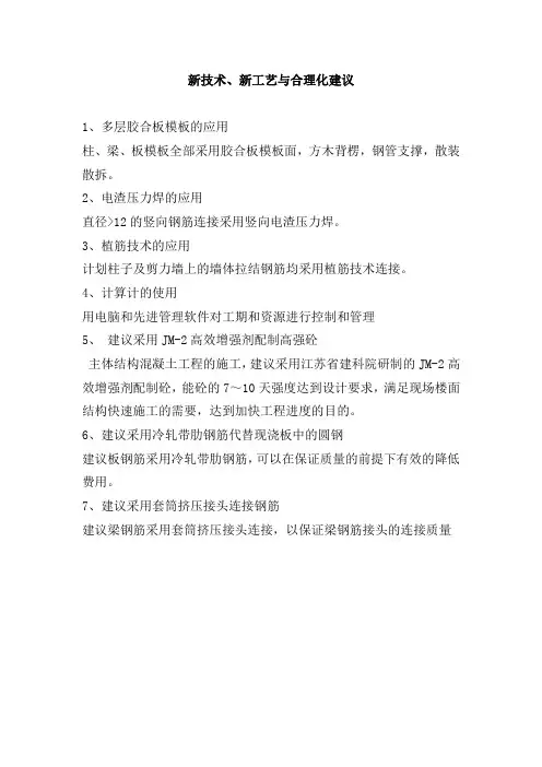 新技术、新工艺与合理化建议