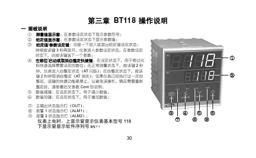 BT118温控仪说明书