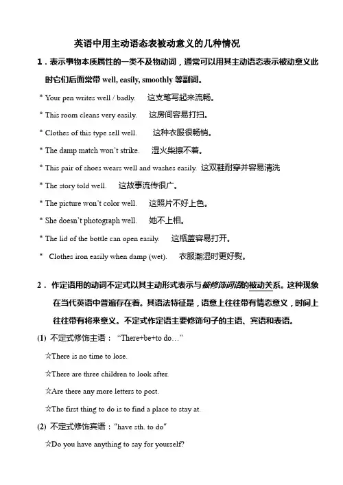 主动语态表被动意义的几种情况