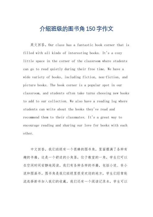 介绍班级的图书角150字作文