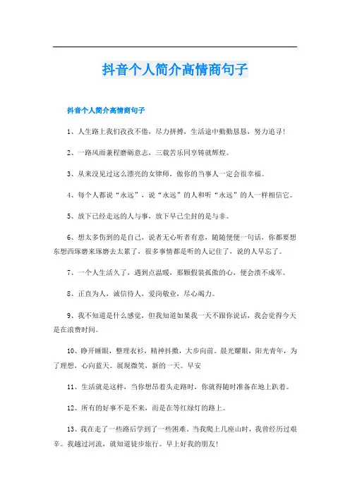 抖音个人简介高情商句子