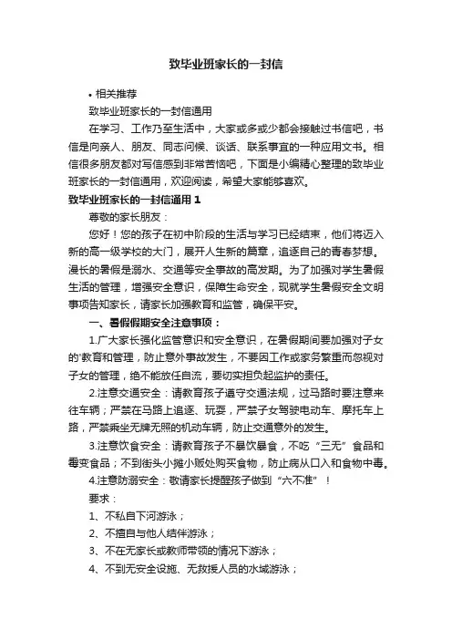 致毕业班家长的一封信