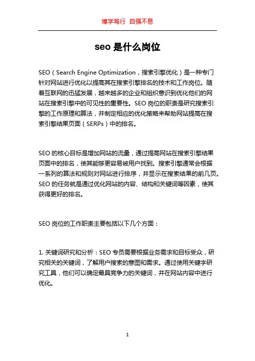 seo是什么岗位
