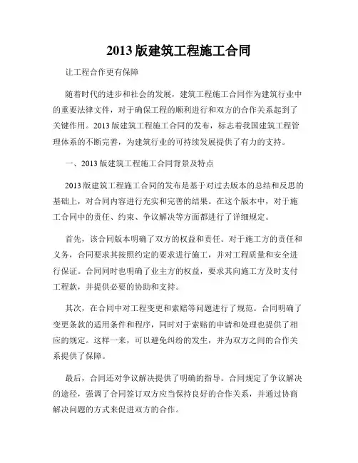 2013版建筑工程施工合同