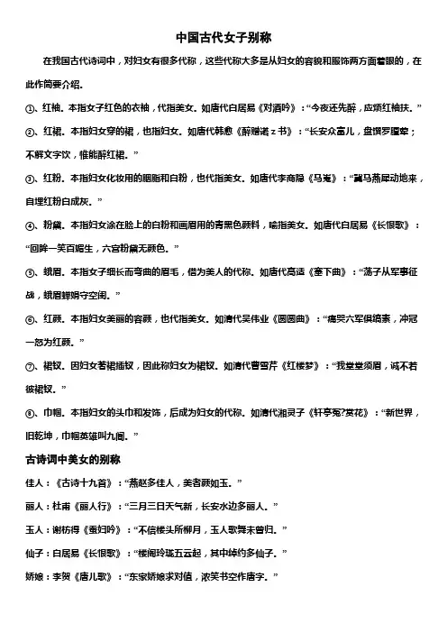 中国古代女子别称