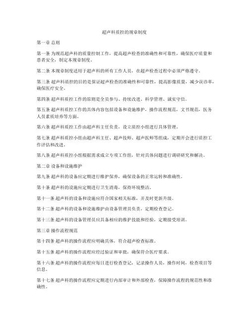 超声科质控的规章制度