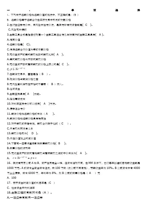 金融工程练习题及答案