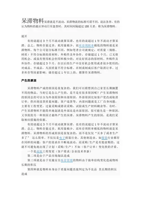 (物料管理)呆滞物料