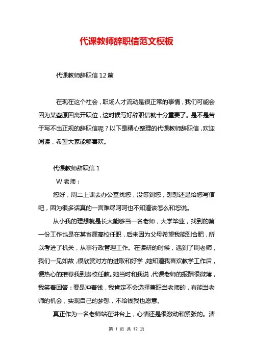 代课教师辞职信范文模板