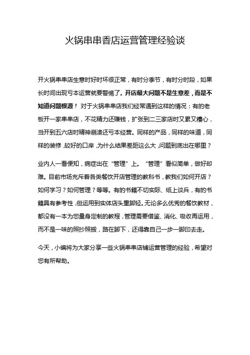 火锅串串香店运营管理经验谈