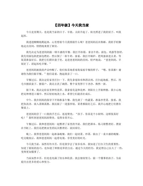 【四年级】今天我当家