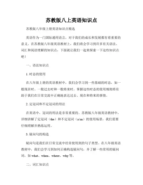 苏教版八上英语知识点